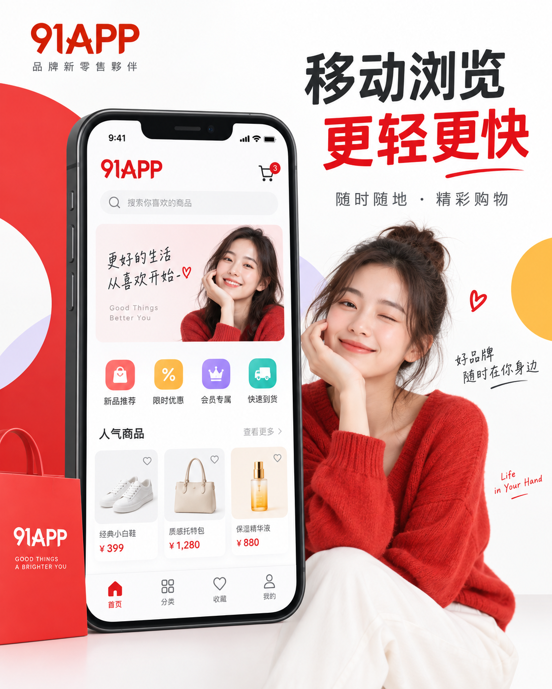 91APP手机竖向阅读视觉